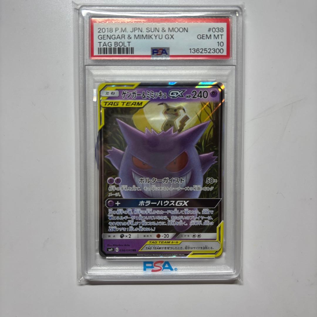 ポケモンカードゲーム Gengar & Mimikyu GX PSA 10 #038