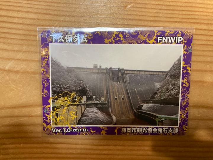 超劇レア★ダムカード★下久保ダム★限定10枚★キングカード