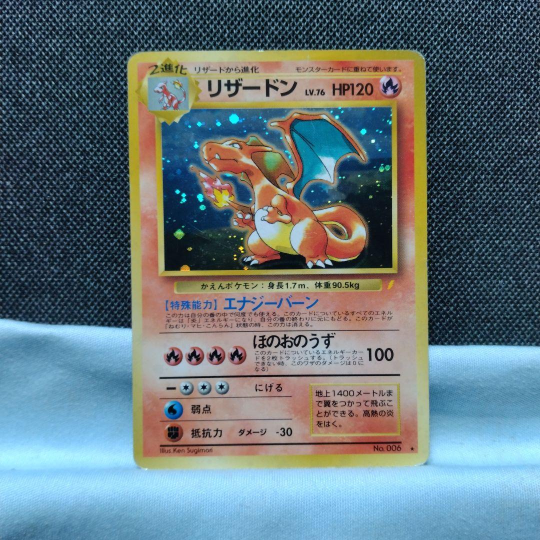 リザードン とりかえっこプリーズ 旧裏