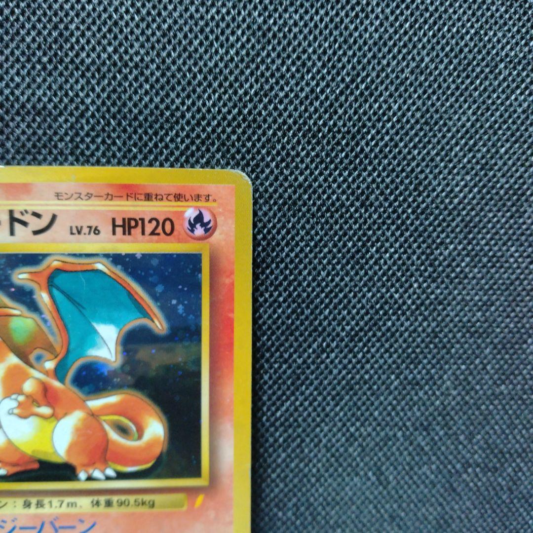 リザードン とりかえっこプリーズ 旧裏