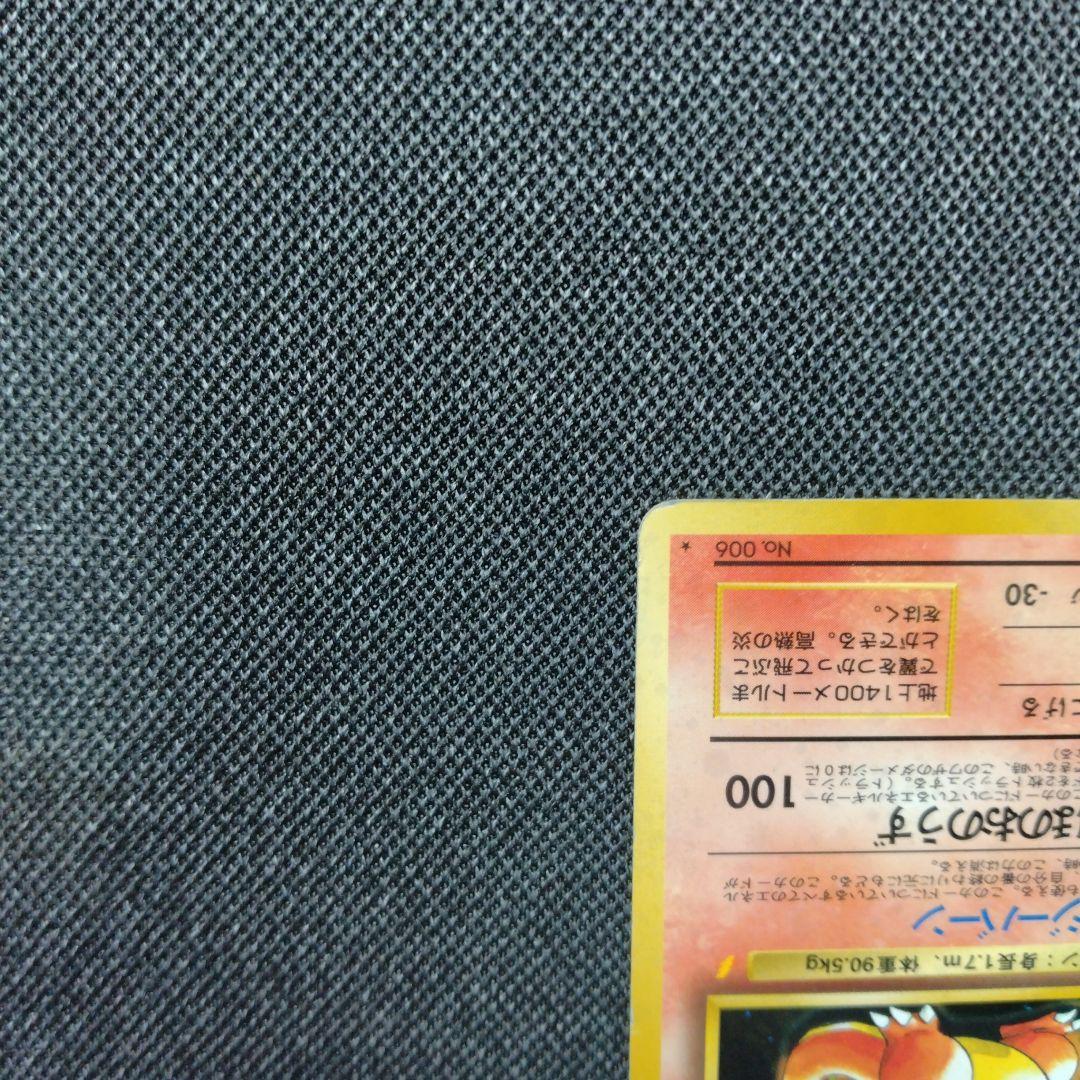 リザードン とりかえっこプリーズ 旧裏