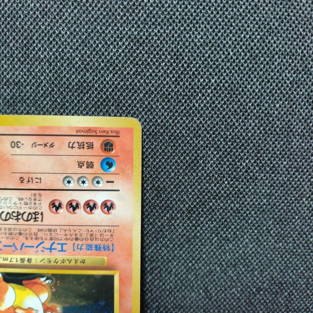 リザードン とりかえっこプリーズ 旧裏