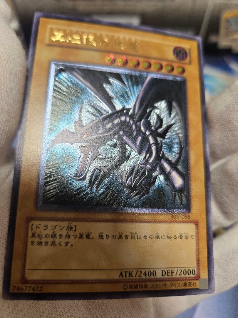 遊戯王 真紅眼の黒竜 レリーフ 美品