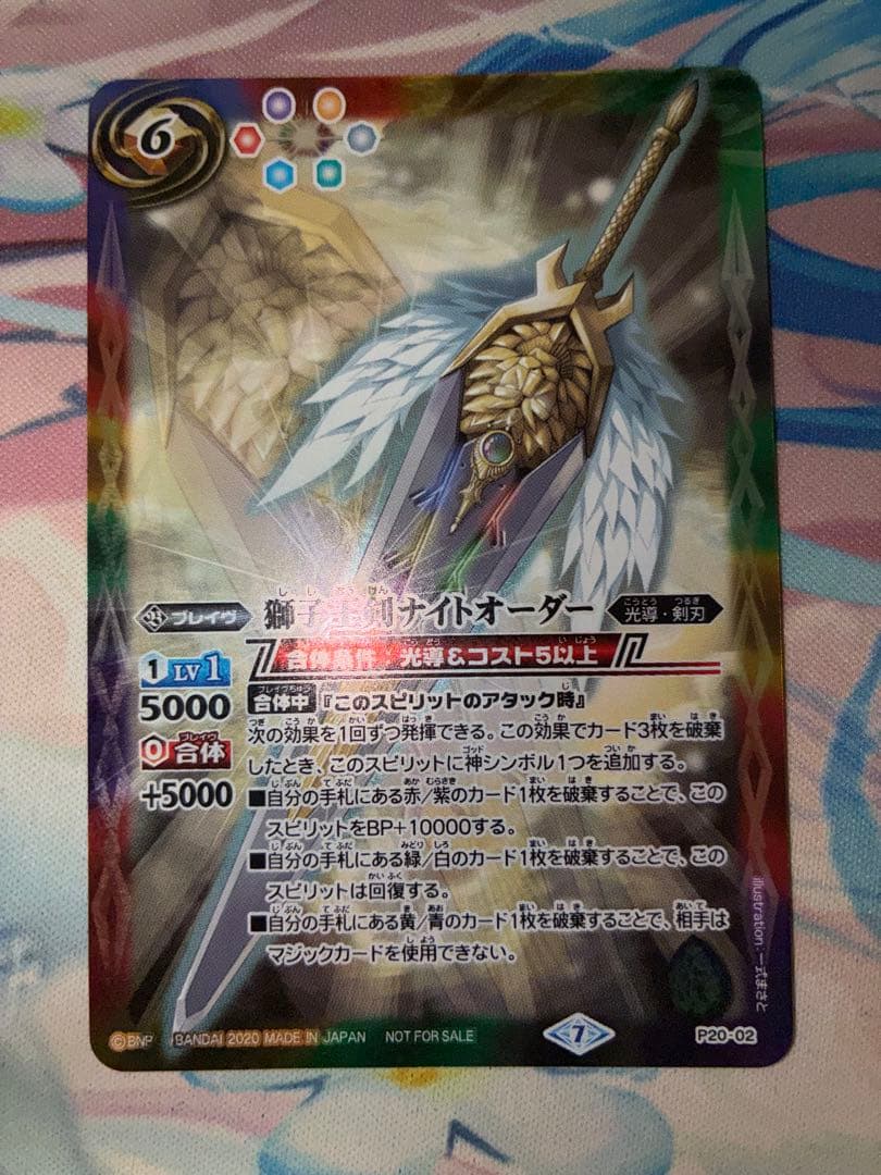 バトスピ　獅子王剣ナイトオーダー　1枚