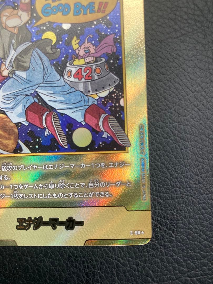 ドラゴンボール マンガブースター02 エナジーマーカー金E-73★、金E-90★