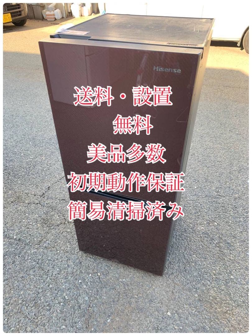 ♦Hisense 2ドア冷凍冷蔵庫【2018年製】HR-G13A-BR