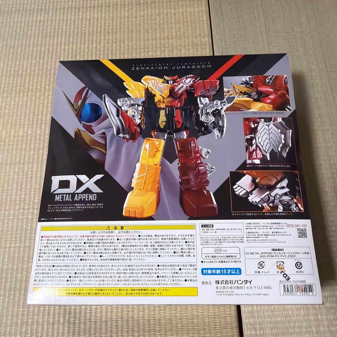 新品未開封　DX メタルアペンド　ゼンカイオー　ジュラガオーン