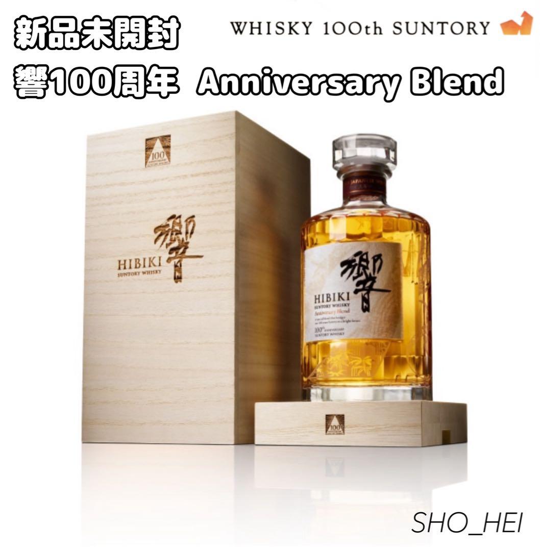 【新品】響100周年Anniversary Blend