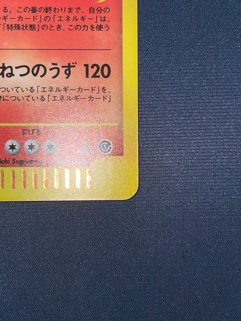 リザードン e ポケモンカード 103/128 カードe