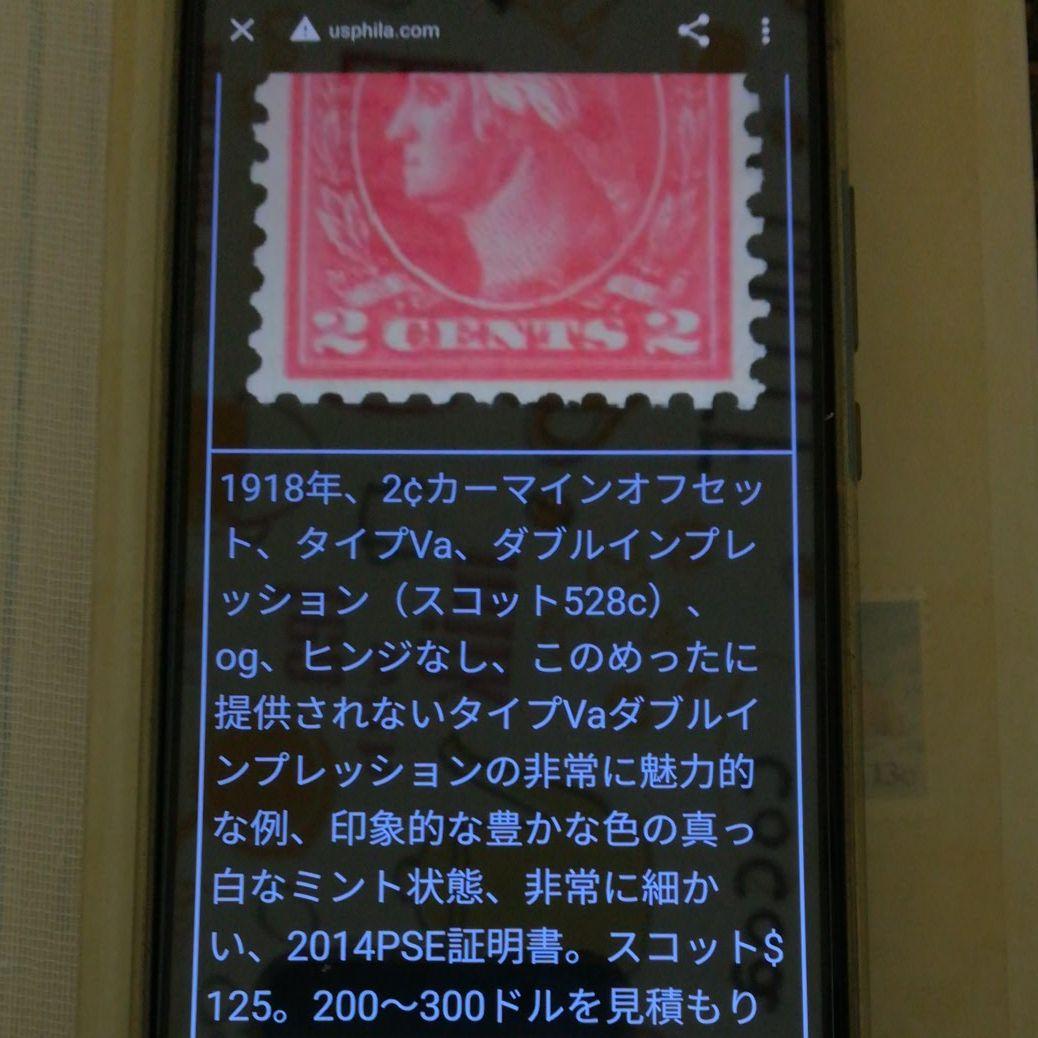 「超貴重切手」アメリカ古切手1910年代ワシントン像未使用4種