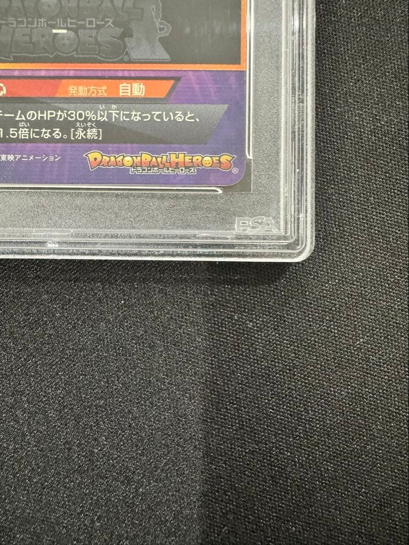 【青P】【PSA10】 2020年 孫悟空　ドラゴンボールヒーローズ