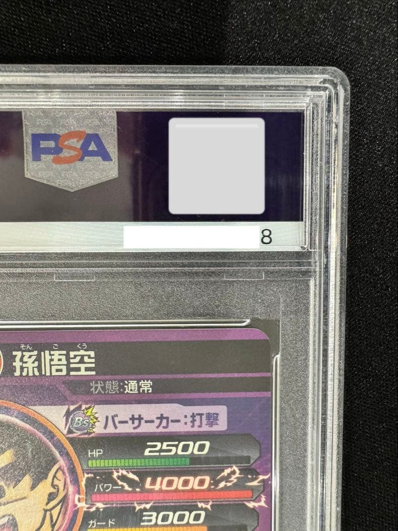 【青P】【PSA10】 2020年 孫悟空　ドラゴンボールヒーローズ