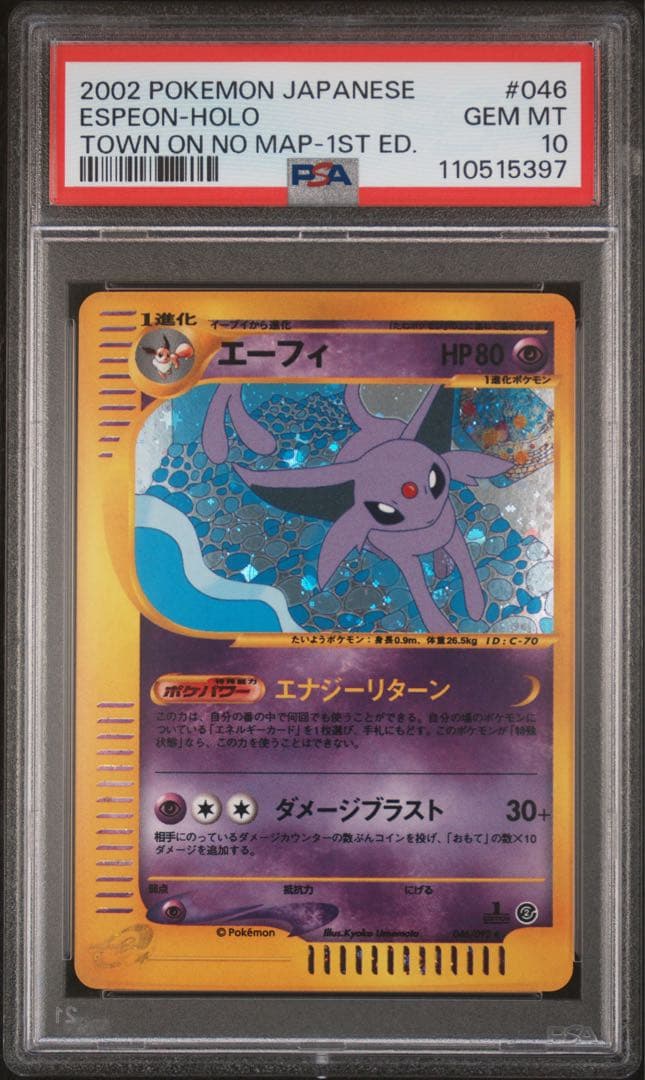 ポケモンカードゲーム カードe エーフィ ホロ 1ed PSA10 地図にない町