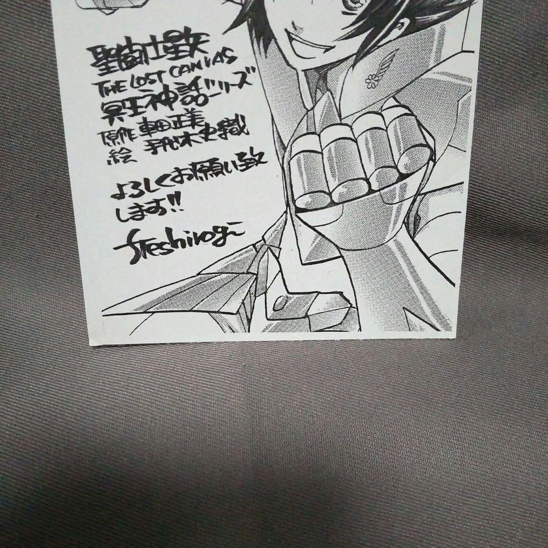 聖闘士星矢 冥王神話 外伝 特典 喜久屋書店 ペーパー 希少