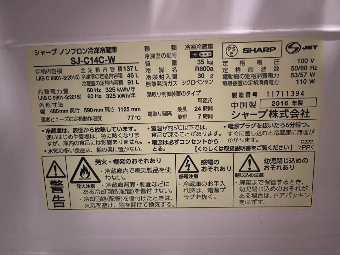 【6/6発送希望】シャープ 冷蔵庫 SJ-C14C-W 2016年製
