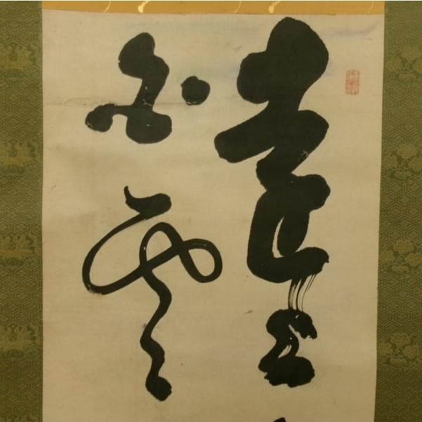 ◆『西郷隆盛 二行書』 掛軸◆検）高杉晋作 坂本龍馬 勝海舟 山岡鉄舟 福沢諭吉