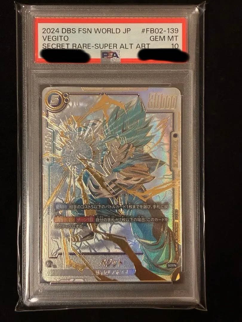 ベジット　スーパーパラレル　フュージョンワールド　PSA10 SCR⭐︎⭐︎