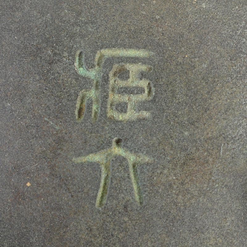 平安　秦蔵六造　青銅　鹿摘　霊芝三つ足香炉　共箱　M　R7402