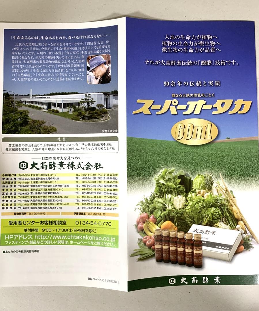 ウォンチュー大高酵素 スーパーオオタカ 6箱セット【K1816-1377】