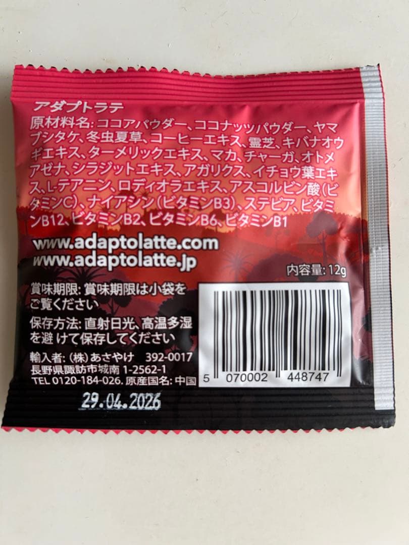 アダプトラテ お試しトラベルサイズ パック 60袋＆アダプトラテ1袋