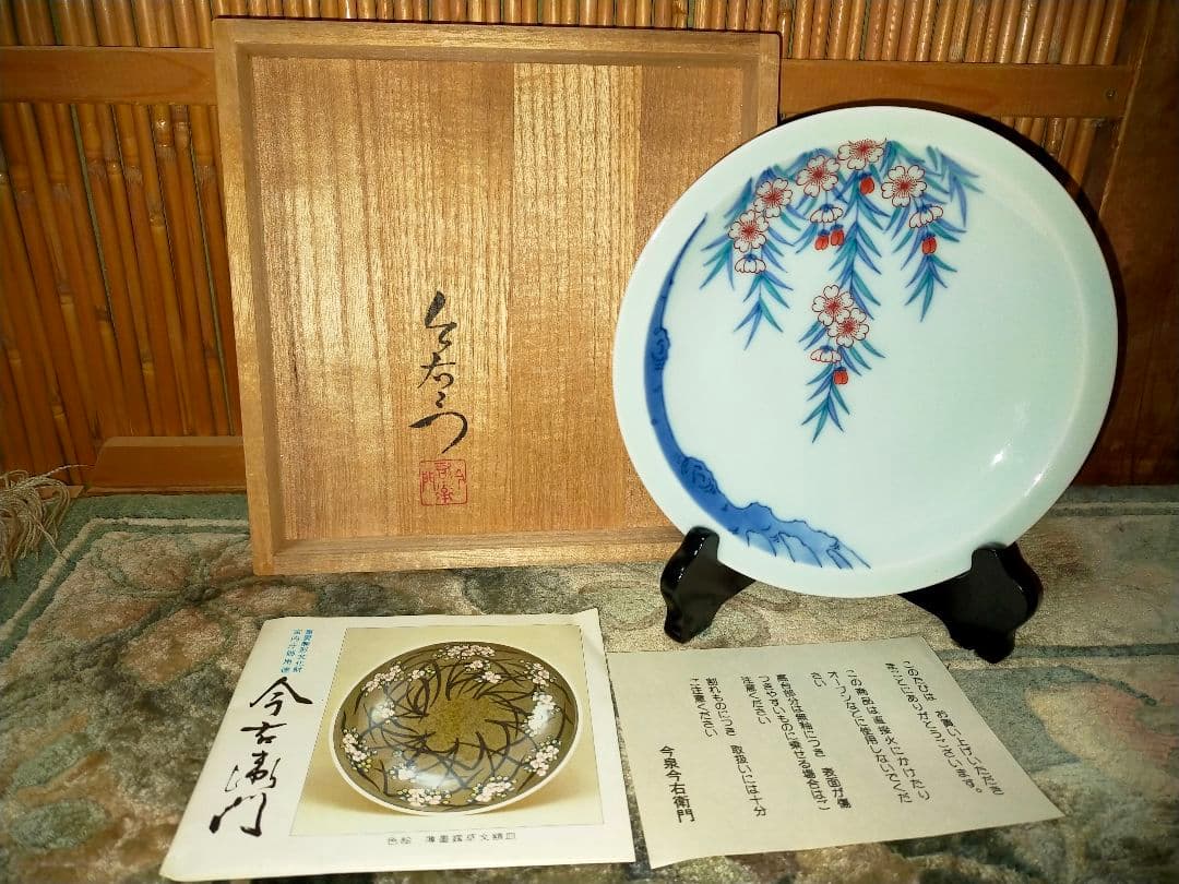 ♥未使用　人間国宝　今泉今右衛門　皿　共箱付き　骨董　古玩