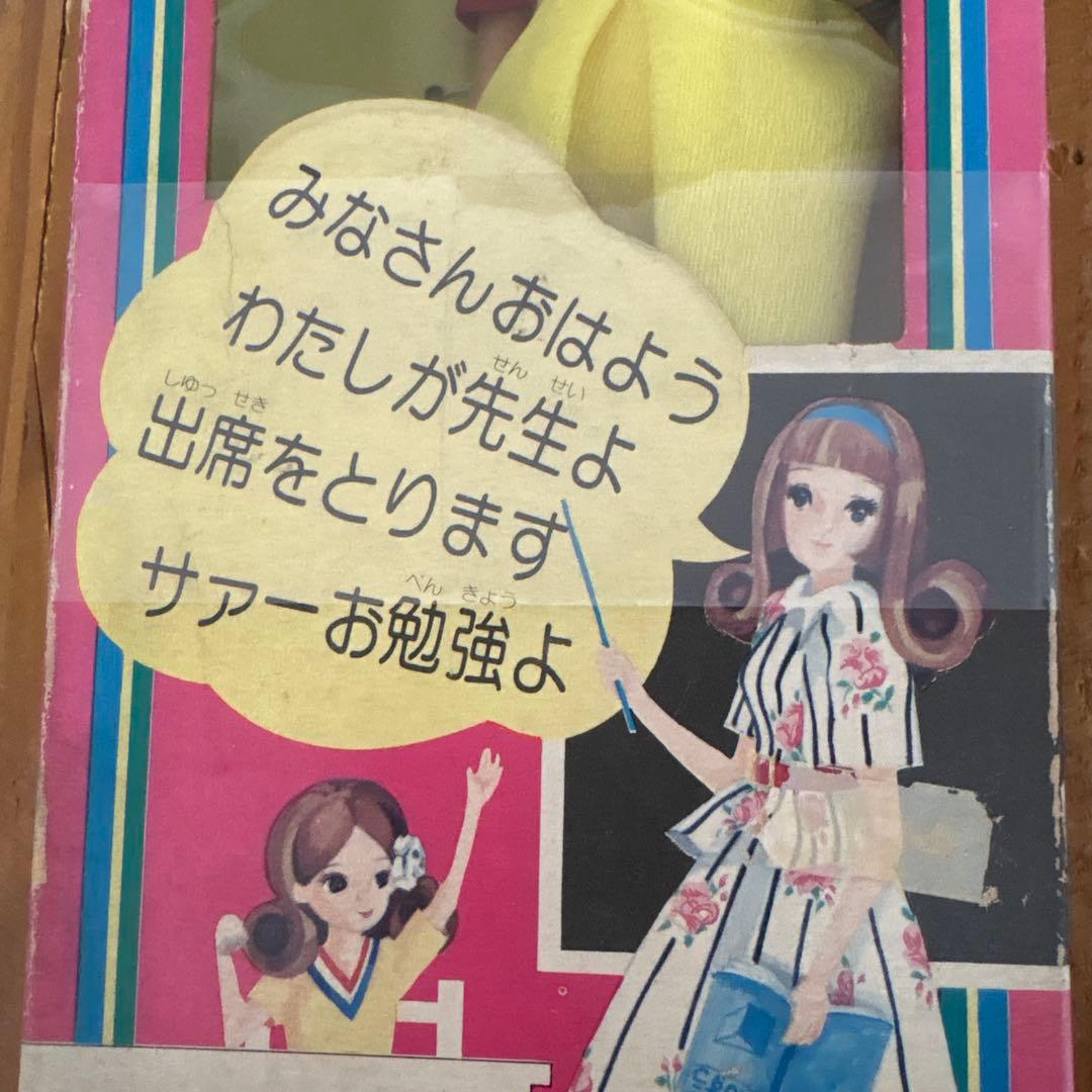 お値段交渉可　昭和レトロ　リカちゃん学園　おはなし先生　箱入り