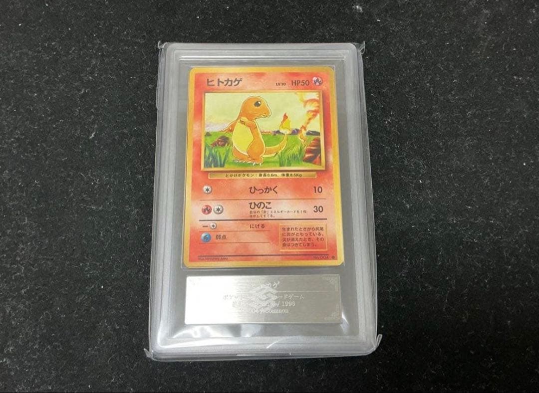 ars10 フシギダネ　　ヒトカゲ　旧裏　　第一弾