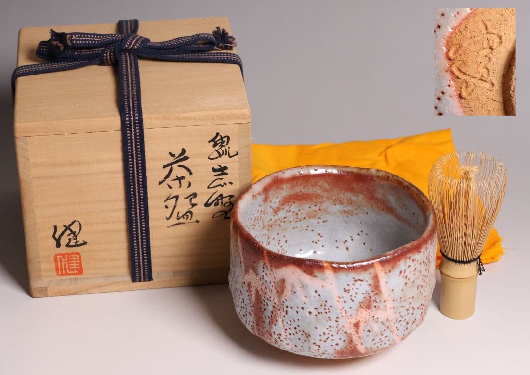 茶道具 源九郎窯 加藤健 鼠志野 茶碗 共箱・共布・略歴 陶芸【MA595】