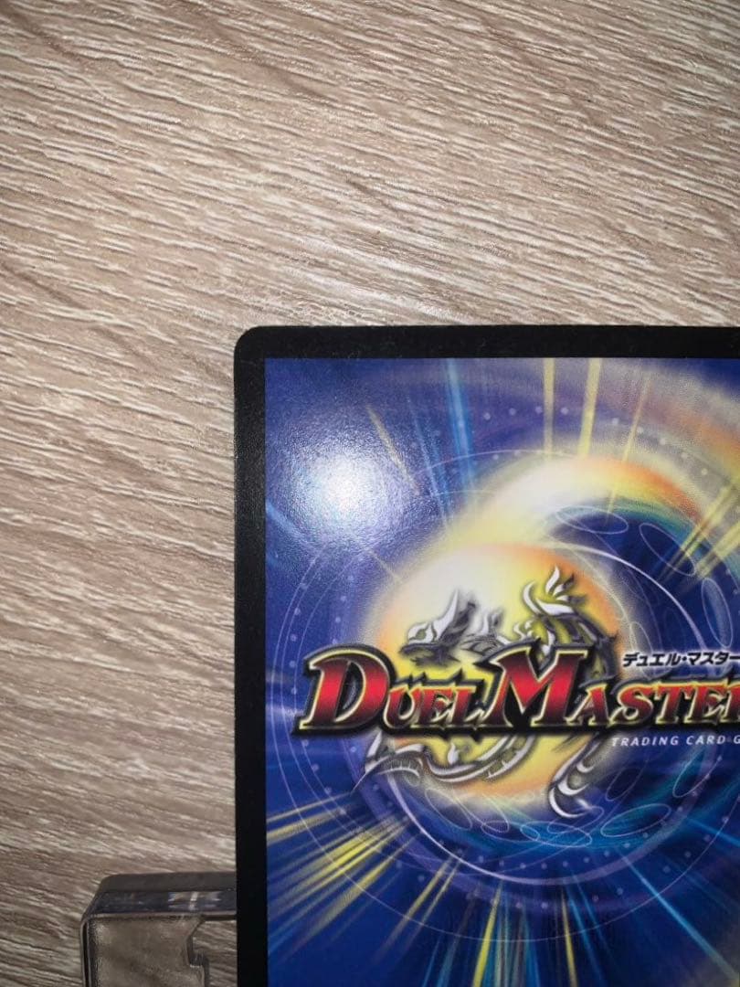 ぽ*ー様 ボルメテウス武者ドラゴン　初期　旧枠　シークレット　【美品】