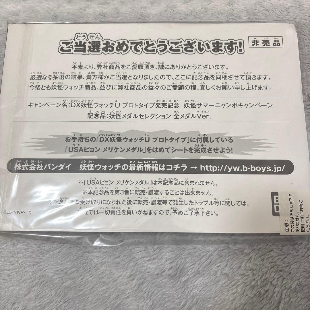 妖怪ウォッチ 妖怪サマーニャンボキャンペーン