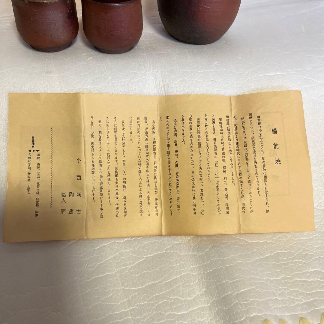 備前焼　小西陶古作の酒器セット　未使用
