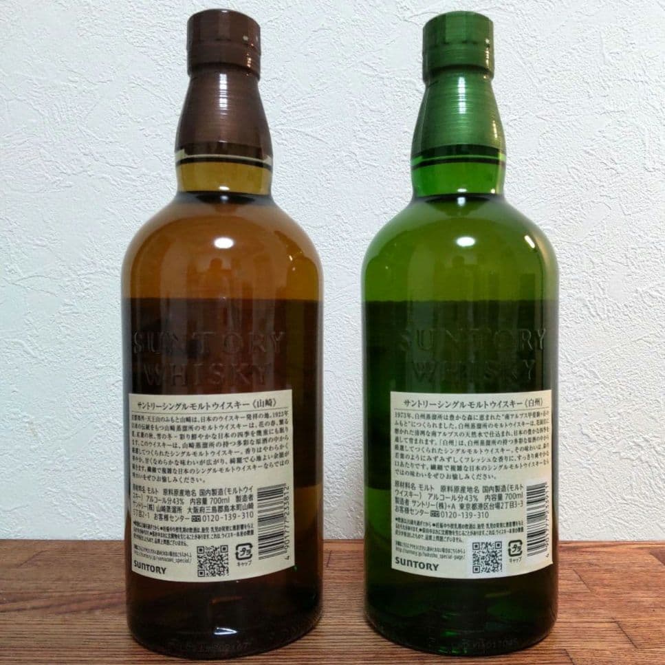 サントリー ウイスキー 山崎 白州 ２本セット