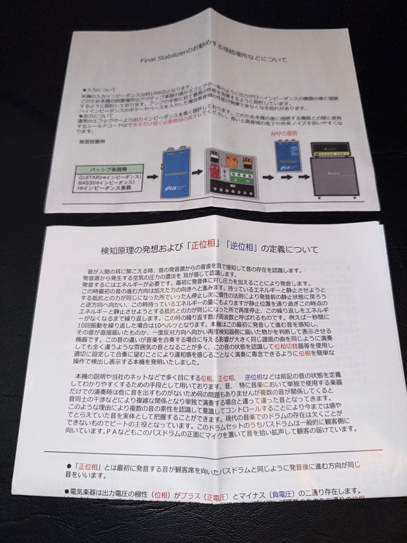 EVA電子　Final Stabilizer (ファイナルスタビライザー)