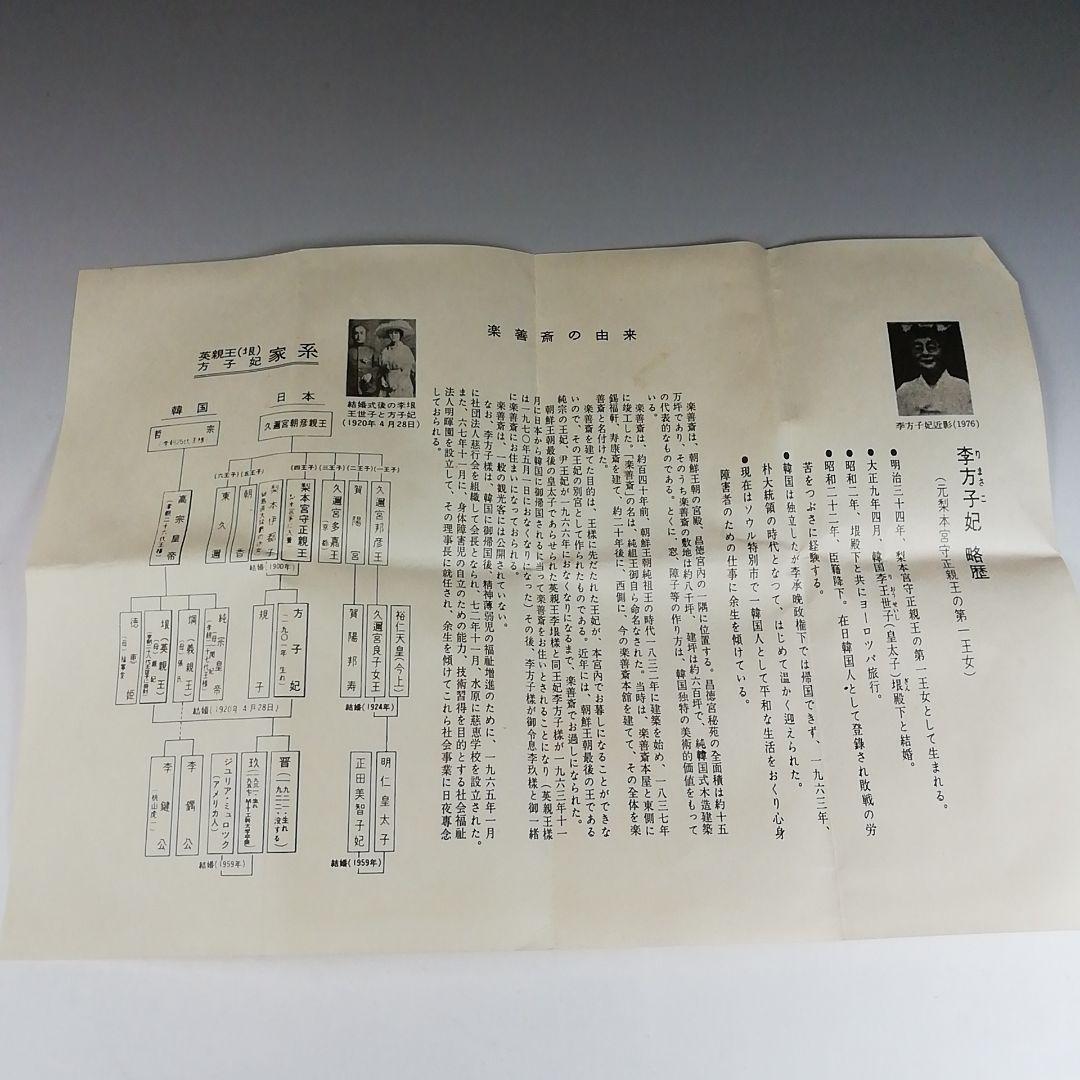 Ｔ６０３　茶碗　『高麗焼茶碗』『楽善斎』『李方子』　共箱　抹茶碗　茶道具