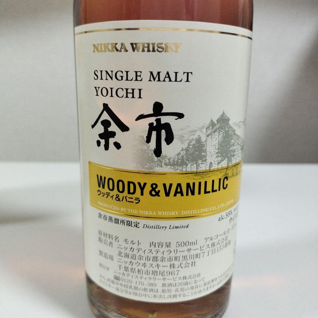新品 NIKKA WHISKY 余市蒸留所限定 ウィスキーセット