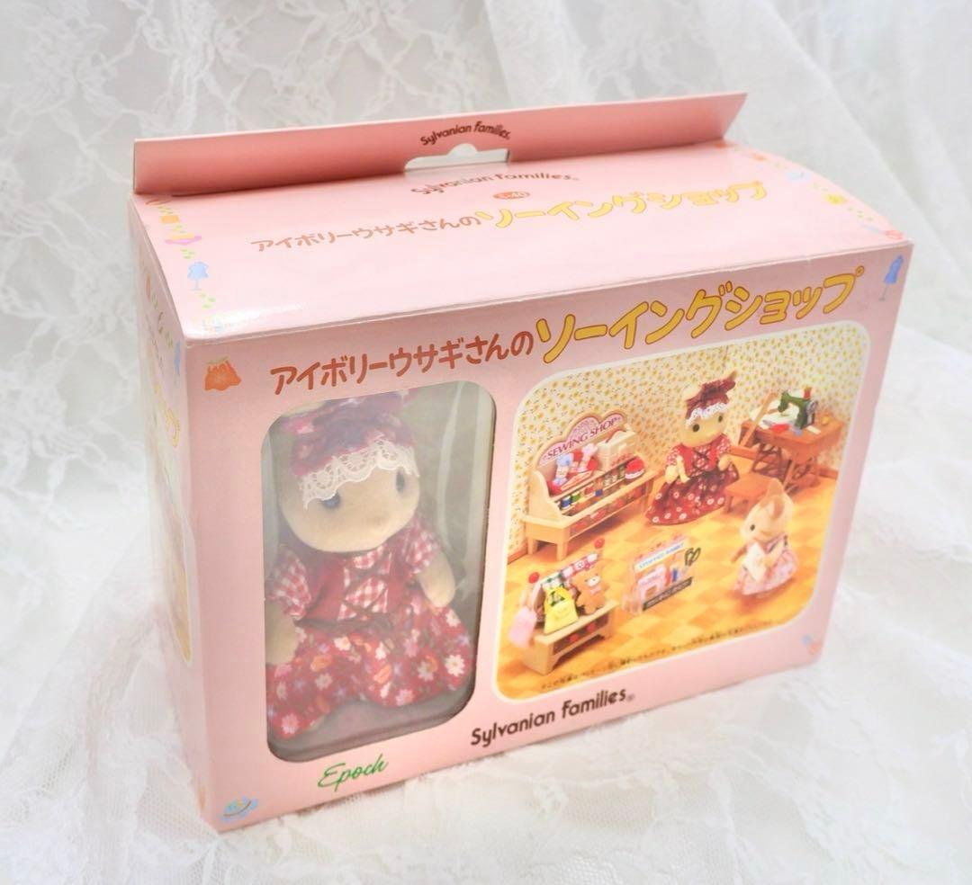 【新品•未使用】シルバニア⭐️ アイボリーウサギさんのソーイングショップ⭐️