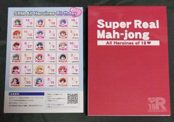 スーパーリアル麻雀 原画シリーズ 2015年度週めくりカレンダー SRMショップ