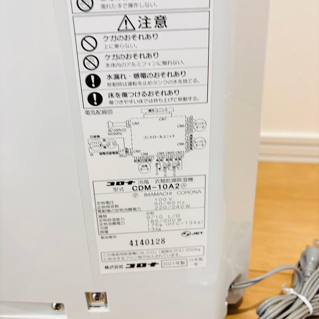 ② 美品 2021年製 コロナ 乾燥除湿機 クーラー エアコン スポットクーラー