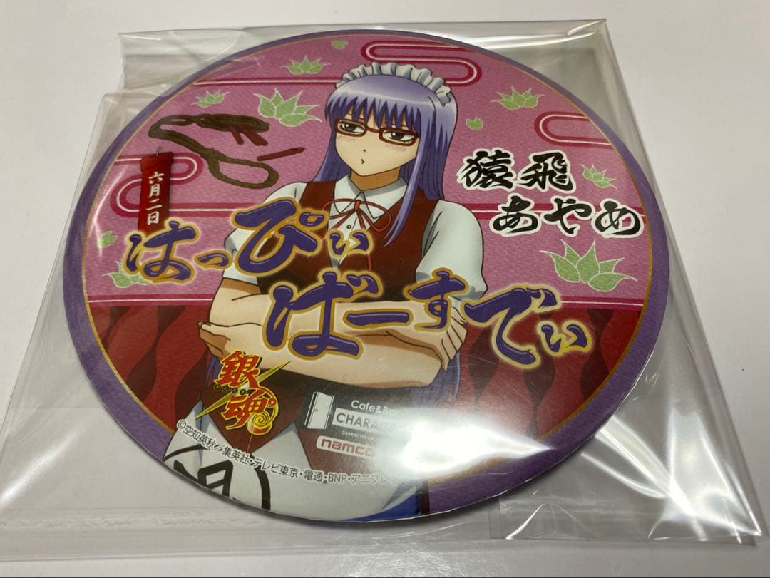【希少】銀魂 キャラクロカフェ 猿飛あやめ バースデー ビック缶バッジ