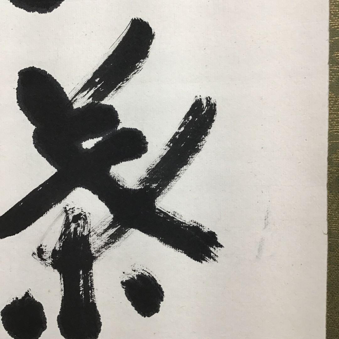 K茶道具　掛軸　「紅葉舞金風」　国泰寺派管長　稲葉心田大老師作　共箱S182KJ