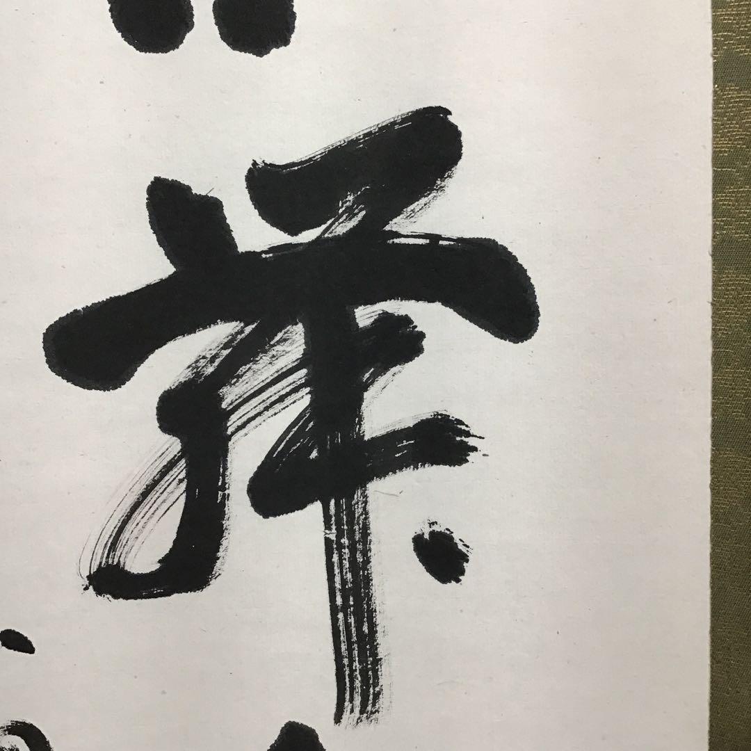 K茶道具　掛軸　「紅葉舞金風」　国泰寺派管長　稲葉心田大老師作　共箱S182KJ