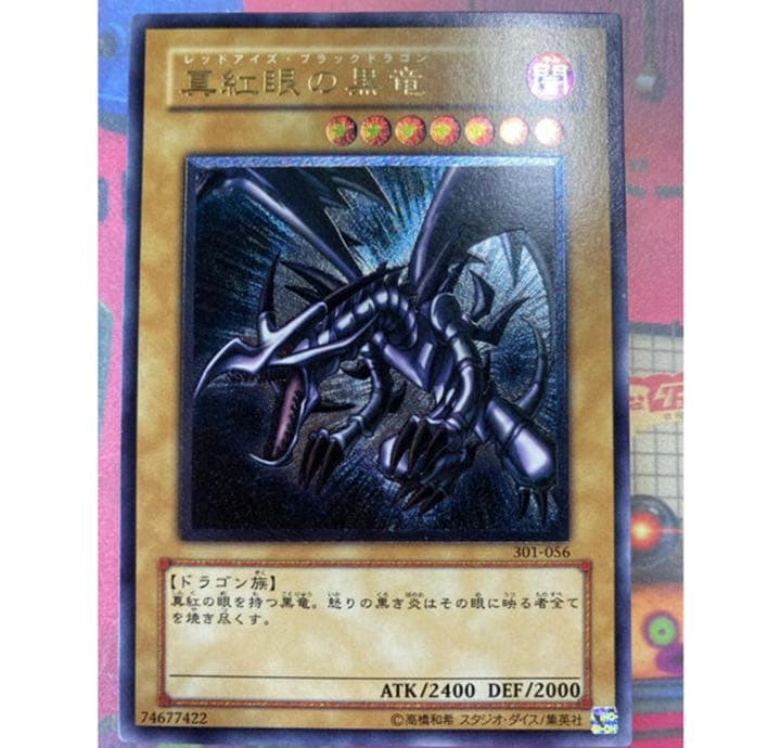 遊戯王　レッドアイズ　レリーフ　美品