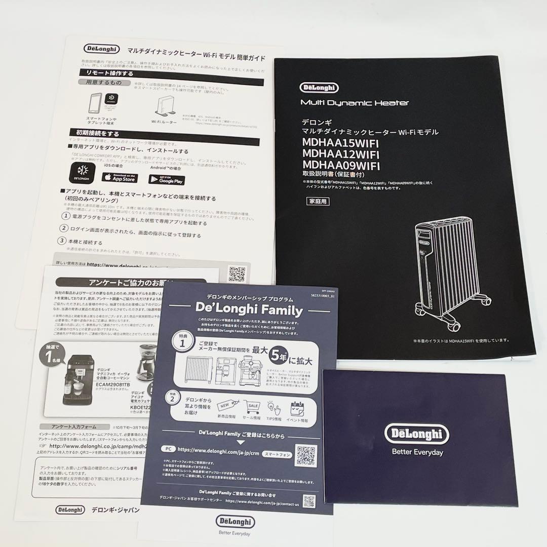 【極美品】DeLonghi マルチダイナミックヒーター MDHAA15WIFI
