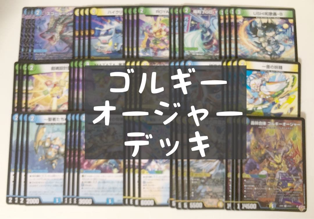 ゴルギーオージャー　デッキ　トリーヴァ　デッキパーツ