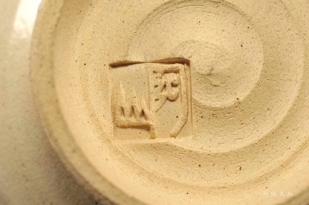 通次阿山 御本手 蔦 茶碗 共箱 茶道具