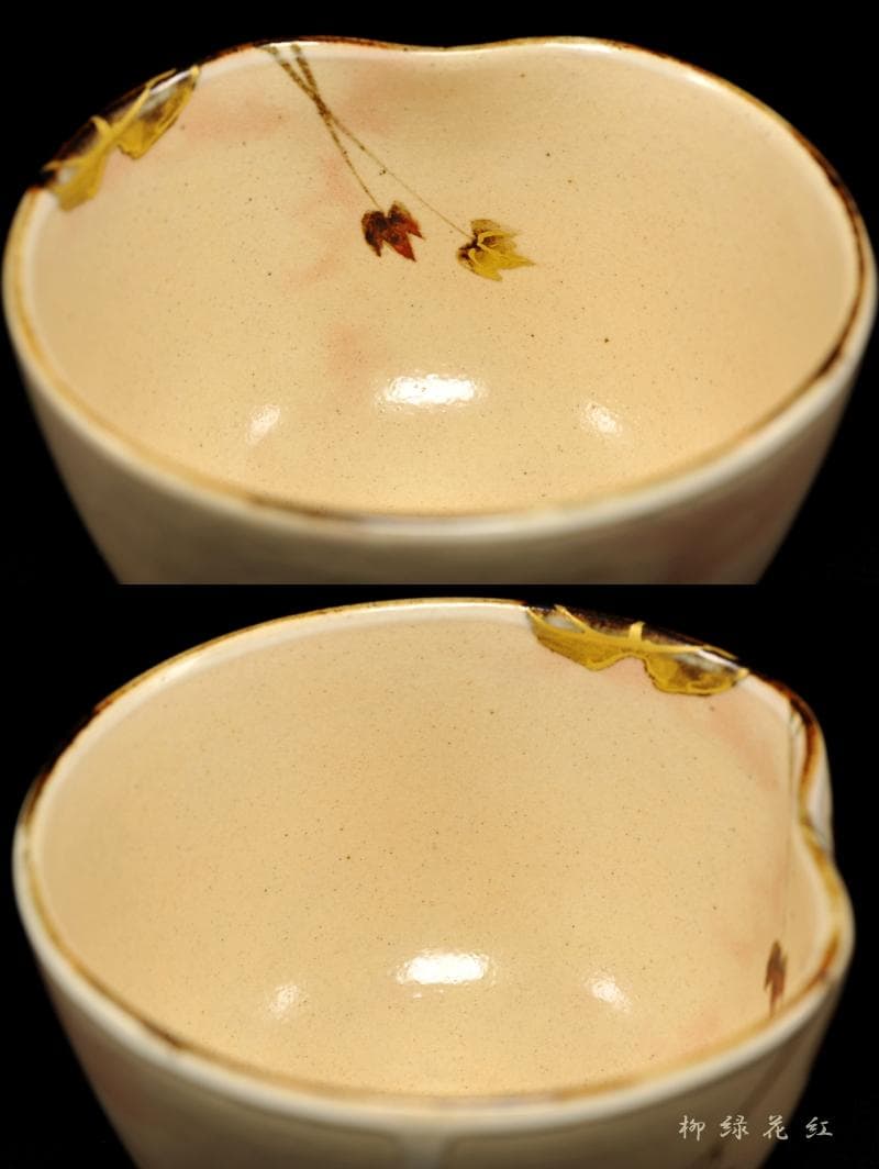 通次阿山 御本手 蔦 茶碗 共箱 茶道具