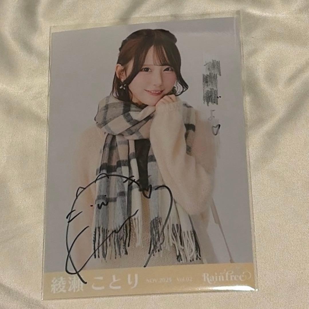 Rain Tree レインツリー 綾瀬ことり ベージュニット チュウ 直筆