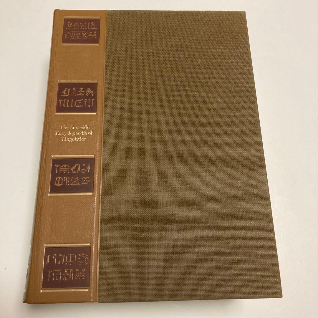 三省堂　言語学大事典　全七冊セット