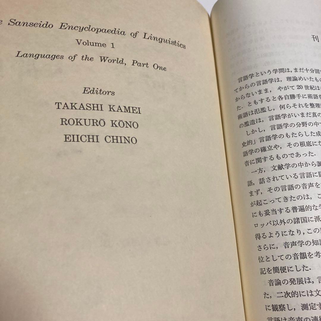 三省堂　言語学大事典　全七冊セット