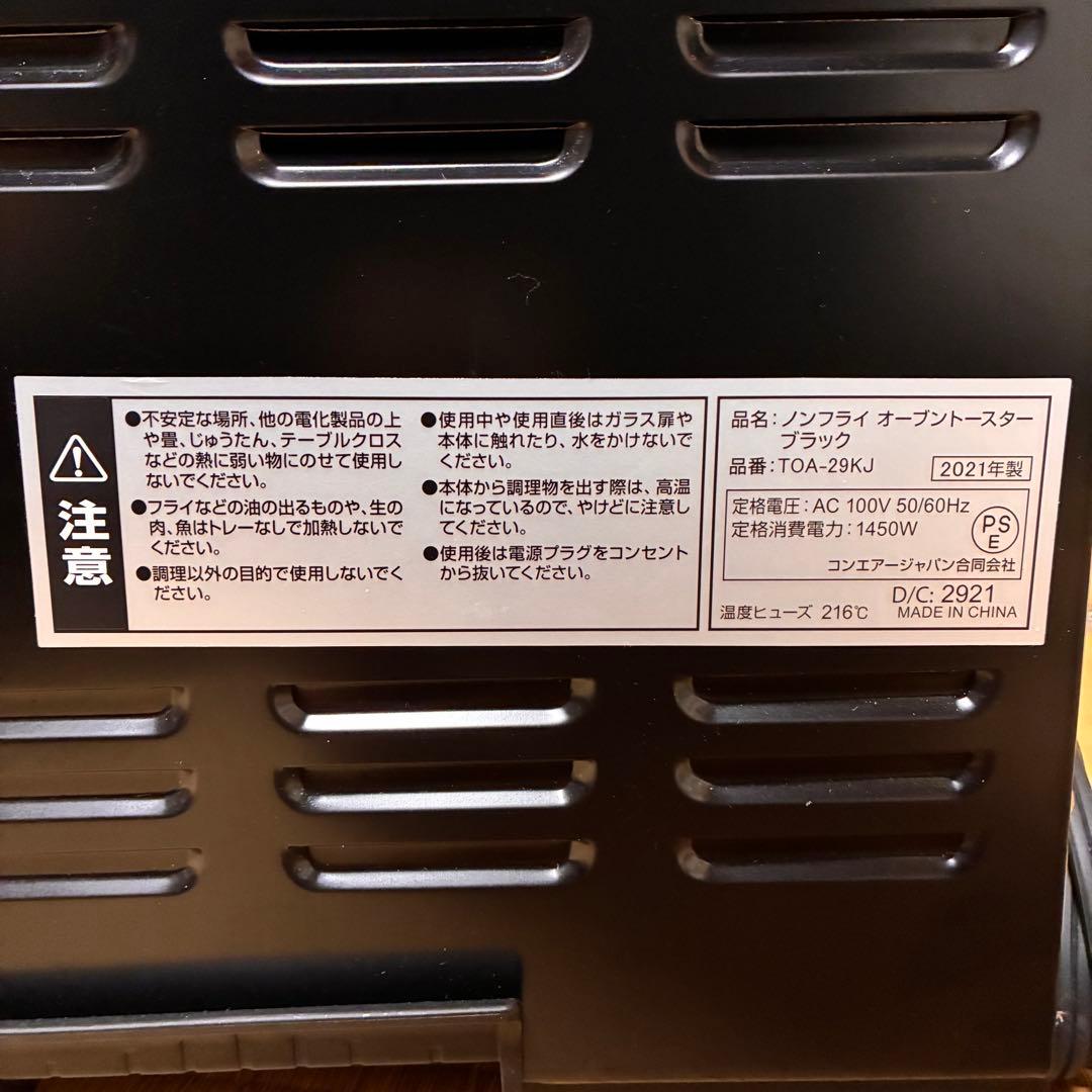 【美品】クイジナート ノンフライ オーブントースター　TOA-29KJ